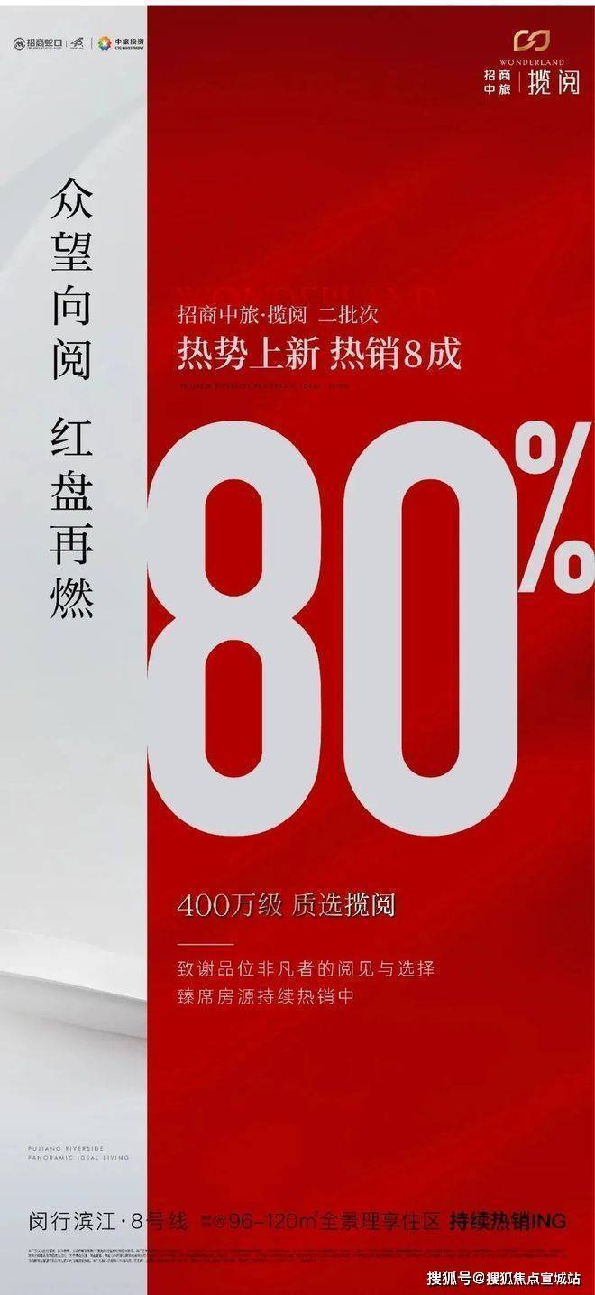 阅售楼处发布：启幕鼎级尊邸奢境！不朽情缘首页重磅官推｜招商中旅揽(图27)