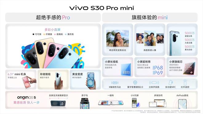 ni登场和一加13T屏幕相当两款小屏机有点难选不朽情缘电子游戏vivo S30 Pro mi(图5)